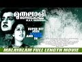 Muthalali Super Hit Movie Prem Nazir Sheela