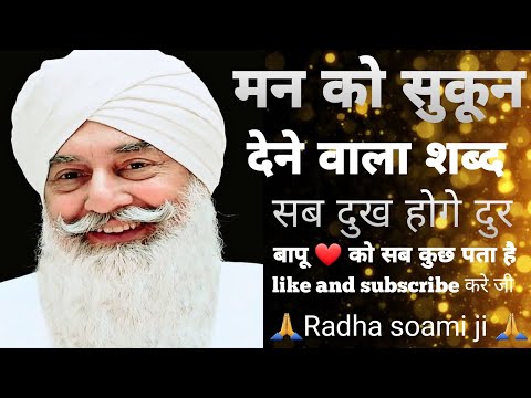 aib nimaani de Vani bulleh shah # radha soami satsang beas