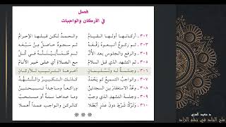 صورة فصل في الأركان و الواجبات