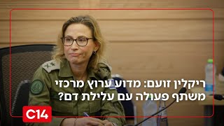 שמעון ריקלין זועם: מדוע ערוץ מרכזי משתף פעולה עם עלילת דם? (חדשות ערוץ 14) - התמונה מוצגת ישירות מתוך אתר האינטרנט יוטיוב. זכויות היוצרים בתמונה שייכות ליוצרה. קישור קרדיט למקור התוכן נמצא בתוך דף הסרטון