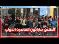 انطلاق ماراثون القاهرة الدولي بحديقة الميريلاند بمصر الجديدة (فيديو وصور)