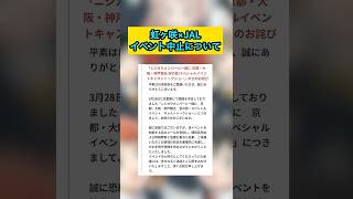 【ラブライブ!】虹ヶ咲×JALコラボイベント中が悲しいすぎる。。。