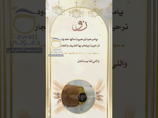 فيديو دعوة زواج قابل لتعديل الصيغة (116)