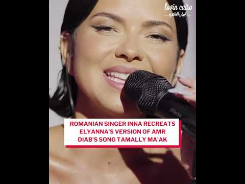 Inna recreated Amr Diab's song and everybody seems to really like it #lovincairo #inna #amrdiab