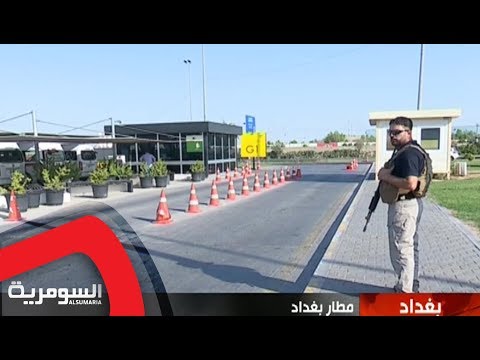 شاهد بالفيديو.. القوات الامنية تفتتح الطريق المؤدي لمطار بغداد بعد ١٥ عاما على اغلاقه