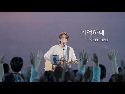 기억하네 (시편 77편) I Remember (Psalm 77)