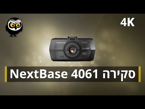 מצלמה לרכב Next Base In-Car-Cam 4061 Full HD תמונה 3