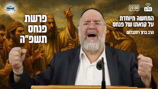 השיעור השבועי פרשת פנחס תשפ"ה - הרב ברוך רוזנבלום בסיפורם המלא של פנחס וזמרי !! שיעור אלעד (הרב ברוך רוזנבלום) - התמונה מוצגת ישירות מתוך אתר האינטרנט יוטיוב. זכויות היוצרים בתמונה שייכות ליוצרה. קישור קרדיט למקור התוכן נמצא בתוך דף הסרטון