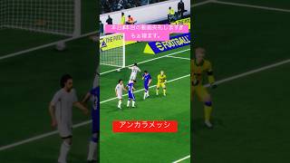 初めて一日にショート3本動画上げたわw #efootball #イーフトco #イーフト #サッカー #football #soccer