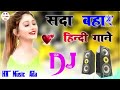 Bollywood ❤️💖Old DJ Remix __ ❤️Old Hindi Song 2023 Dj Remix __ 💝Nonstop Dj Song __ 🔥Dj Mix 2023🔥❤