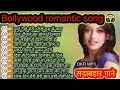 bollywood romantic songs 2020 💓सदाबहार गाने💕तुम्हें देखे मेरी आँखें 💓eidit by..deepak rajput