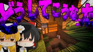 [Minecraft]この世界に心安らぐ場所はありません。part2[ゆっくり実況]霊夢はボスをワンパンしたい！！