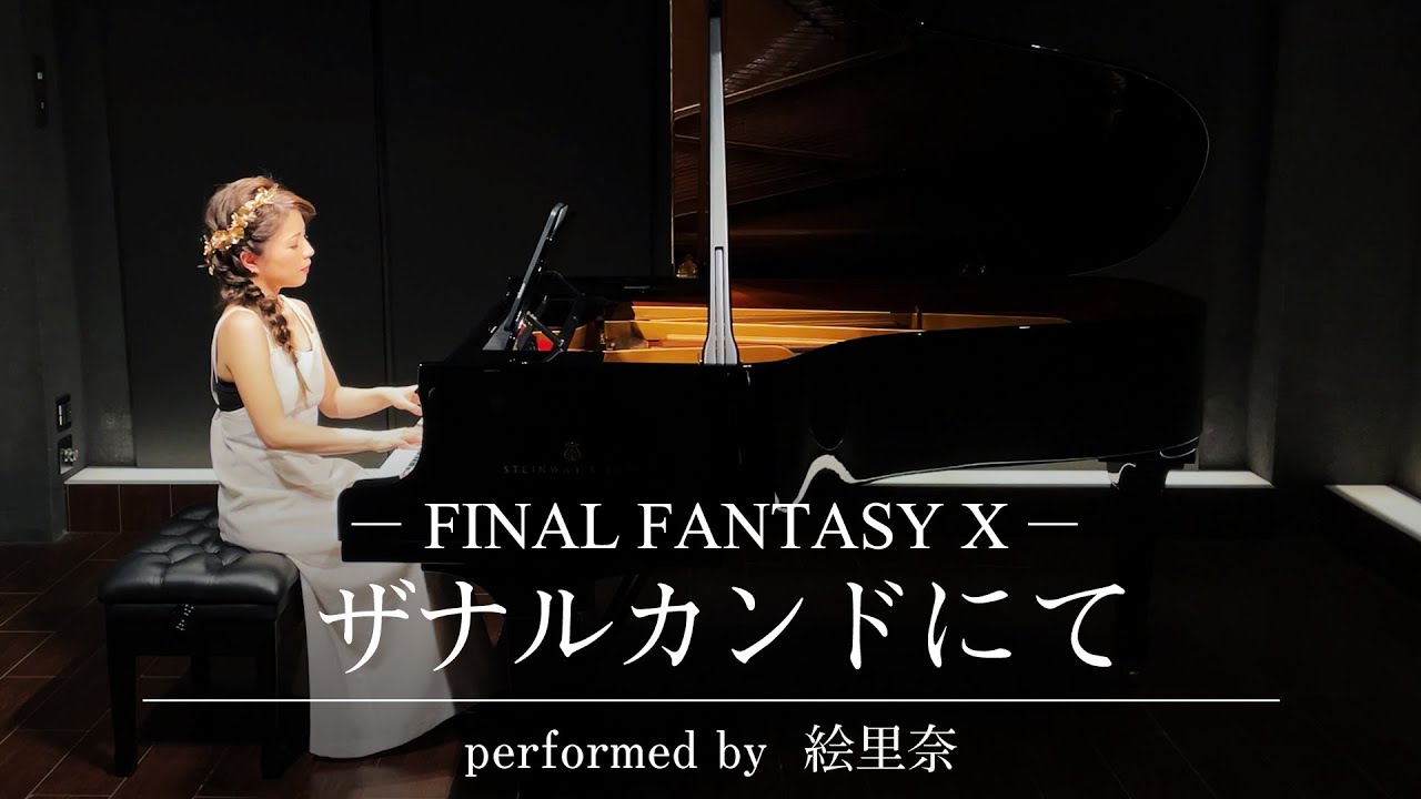 ピアノ楽譜】ザナルカンドにて / 植松伸夫(ソロ / 中上級) ピアノ楽譜】ザナルカンドにて / 植松伸夫(ソロ / 中上級)
