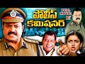 Police Commissioner Exclusive Telugu Full Movie Suresh Gopi Shobana V9entertainments274