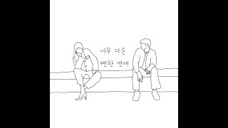 PRE&#39;DAY-너무다른뻔한연애(Feat.ROSS!E) LIVE Clip