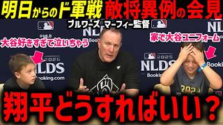 大谷翔平をべた褒め！家族で大谷ファンのブルワーズ監督が明かした衝撃の本音「だれもが惚れる、野球界にとって誇り。そして言うまでもなく史上最高なんだが…」【海外の反応/ドジャース/MLB】