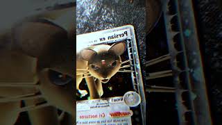 Persian ex de Rocket - 2006 #edit #pokemontcg