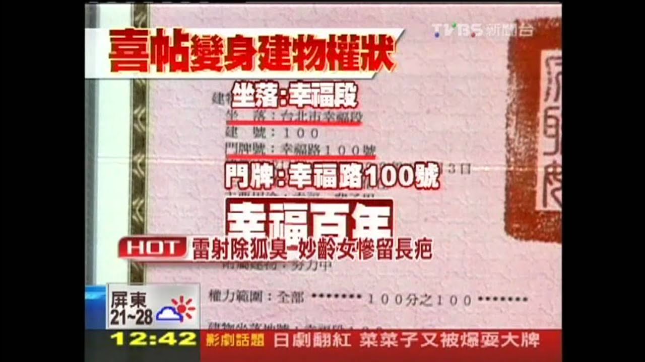 房仲情侶喜帖變「權狀」　建材用「愛」