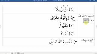 صورة 37شرح نظم زبدة البلاغة لناظمه الشيخ محمد نصيف تكملة تقسيمات التشبيه