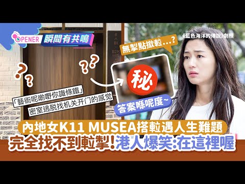 k11 musea命案
