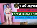 १ वर्षे वनरक्षक म्हणून माझा अनुभव Forest Gua