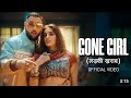 Baithi Baithi Main Tune Aag Bhar DiKhali Botal Mein Sharab Bhar Di Video Badshah New Song