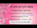 श्री कृष्ण कृतं दुर्गा स्तोत्रम् Krishna Kri