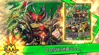 【デュエプレ】メタリカ&グランセクトの五感奪い戦法【Q.Q.QX.】
