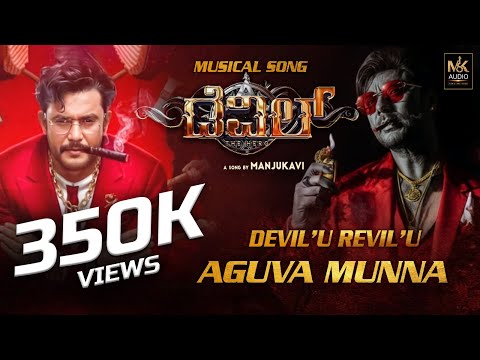 Devil Song | Devil'u Revil'u Aguva Munna | Challenging Star Darshan | Manju Kavi | D Boss Song