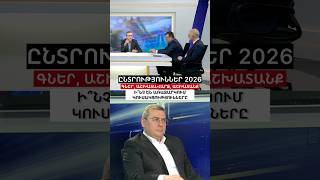 ❓Իրատեսակա՞ն են արդյոք խոստացվող սոցիալական բարեփոխումները: