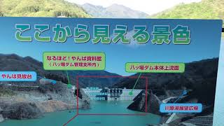 群馬県八ッ場ダム🤗