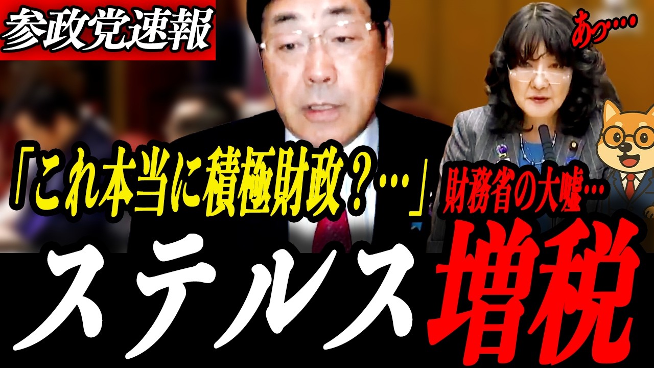 最新【松田学】減税できるのにやらない？国債減・PB黒字の矛盾！国債・減税・補正予算…松田議員が語る“本当の積極財政”とは