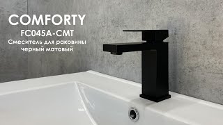 Смеситель для раковины Comforty FC045A-CMT