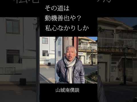 建築学科 その道は、動機善なりや、私心なかりし