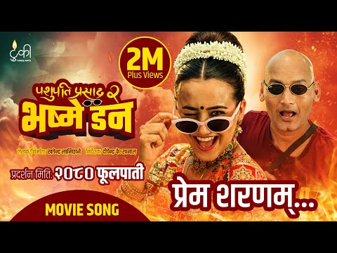 Prem Sharanam || "PASHUPATI PRASAD 2: BHASME DON" Nepali Movie Official Song|| Bipin Karki, Swastima