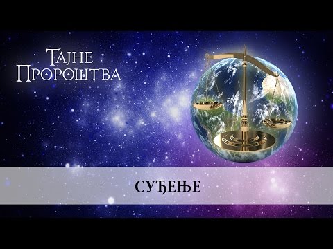21. Suđenje, mr Danilo Puškaš /// TAJNE PROROŠTVA