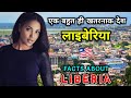 लाइबेरिया जाने से पहले वीडियो जरूर देखें || Amazing 