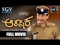 Kannada Movies Full Aakasmika Kannada Full Movie Kannada Movies Dr Rajkumar