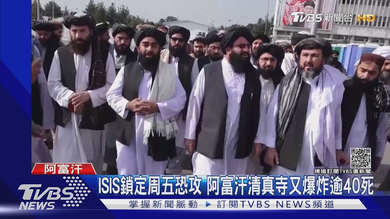 ISIS鎖定周五恐攻 阿富汗清真寺又爆炸逾40死70傷