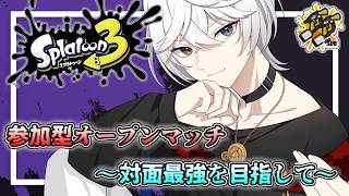 【スプラトゥーン3/参加型初見歓迎】まだあと三日くらいあるの休日スプラ配信　【Vtuber/雪峰白亜】