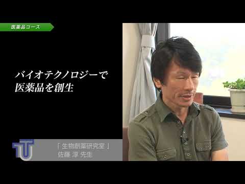 「応用生物学部生命科学・医薬品専攻医薬品コース」研究室紹介ダイジェスト