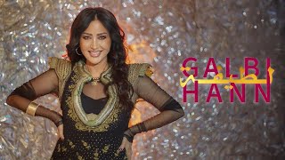 كلمات اغنية قلبي حن لطيفة