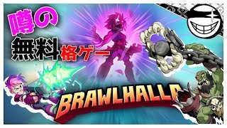 【Brawlhalla】ダイヤランクを目指す放送ー挑戦者募集