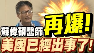 Re: [新聞] 獨／主張萊劑對人體有害 醫師蘇偉碩