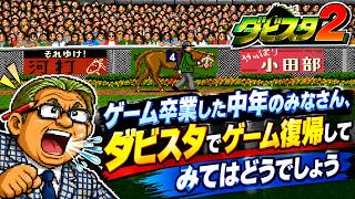 ダビスタ2にハマる♪