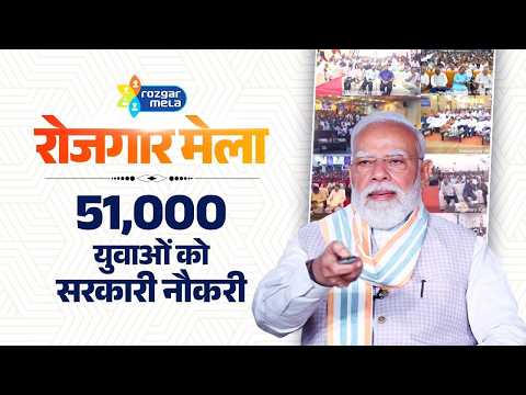 PM Modi distributes appointment letters under Rozgar Mela