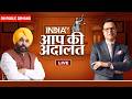 Bhagwant Mann In Aap Ki Adalat LIVE Special Interview Of Punjab CM Bhagwant Mann In Aap Ki Adalat