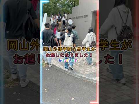 【おかがく】Welcome to OKAGAKU！【留学生OC】 #shorts