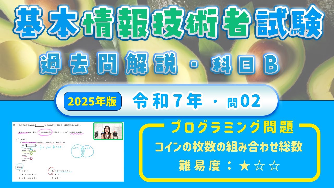令和7年・基本情報技術者試験 過去問／問2（科目B）コインの枚数の組み合わせ総数