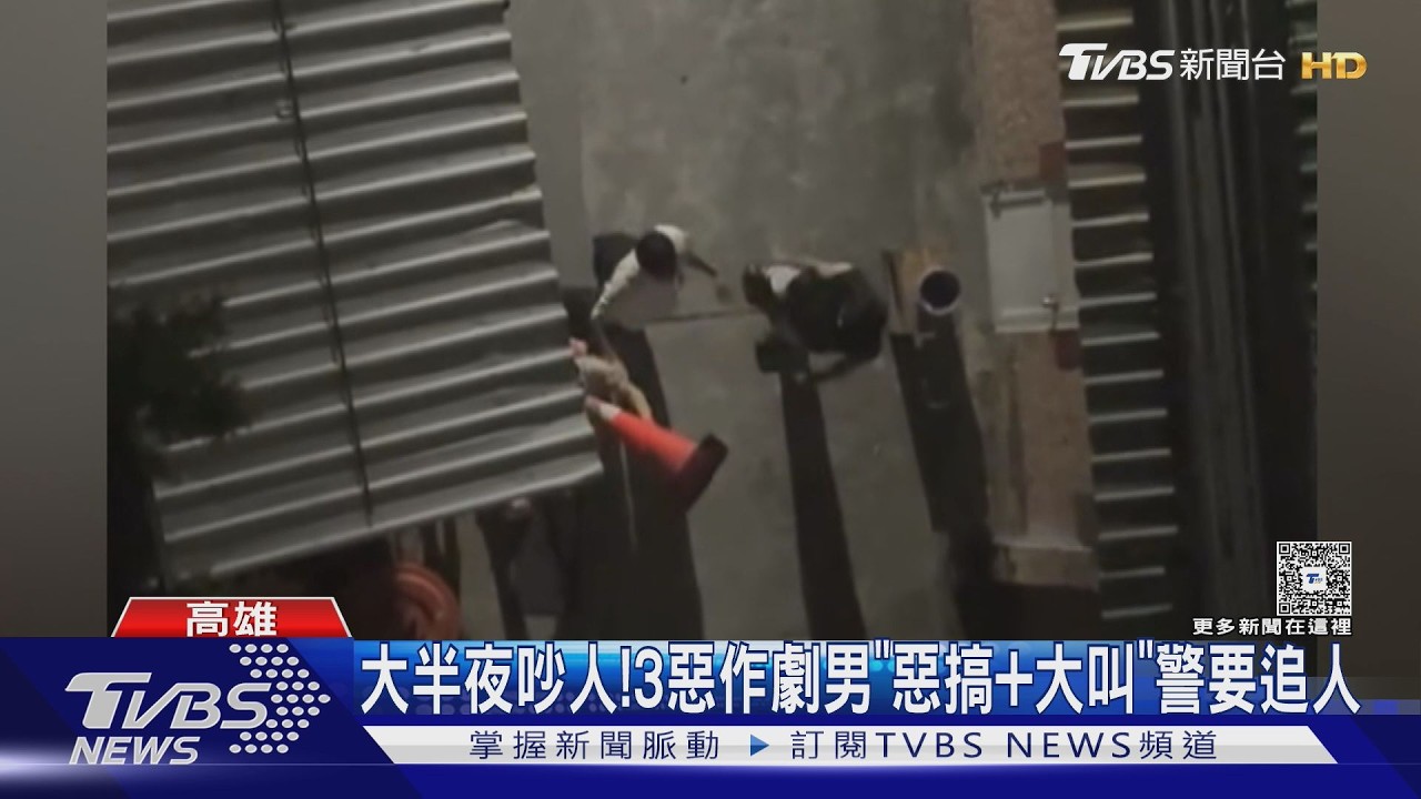 影音／深夜惡作劇！　3男新崛江巷弄堵門大叫　大批住戶嚇醒